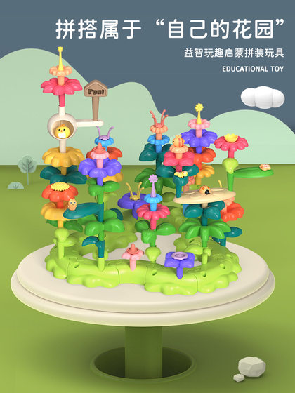 Children's Varied Garden Assembled Garden Building Blocks Set DIY Puzzle Flower Arranging Assembled Flowers Wholesale Toys