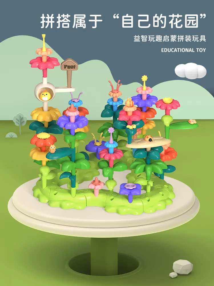 儿童百变花园拼插花园积木套装DIY益智插花拼装拼搭花丛批发玩具
