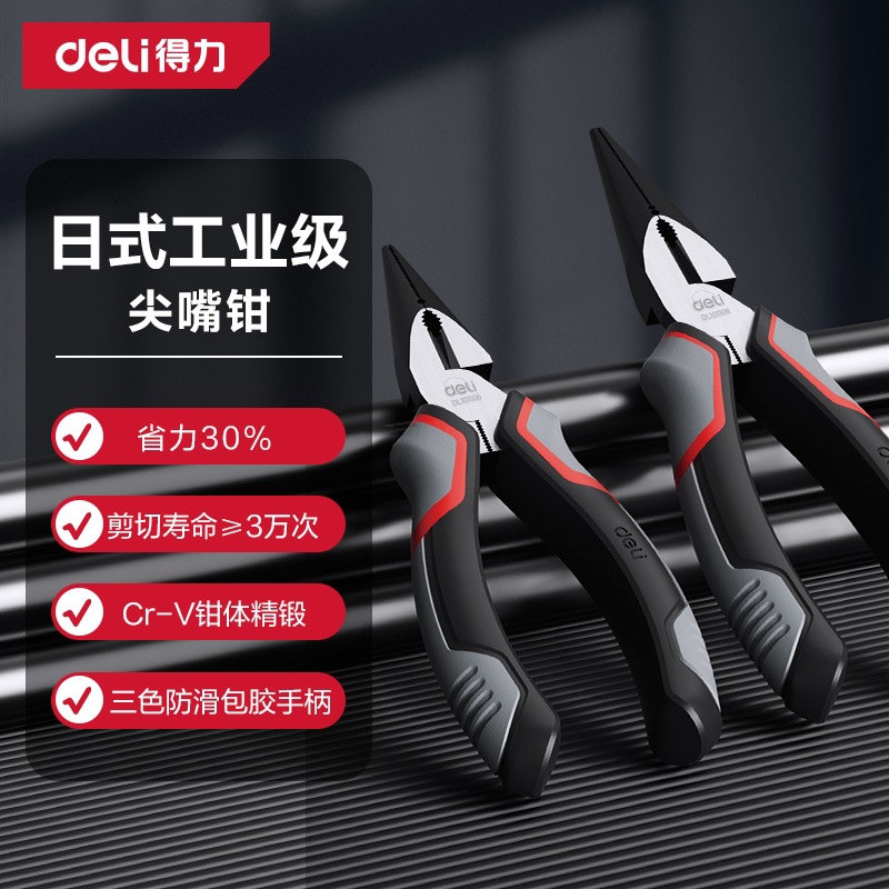 得力日式省力尖嘴钳电工钳子6寸8寸多功能防滑手柄尖头钳尖口钳