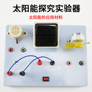 New Curriculum Standard Solar Energy Exploration Experiment Box Solar Energy Application Materials Physics Green Light Energy Photovoltaic Power Generator