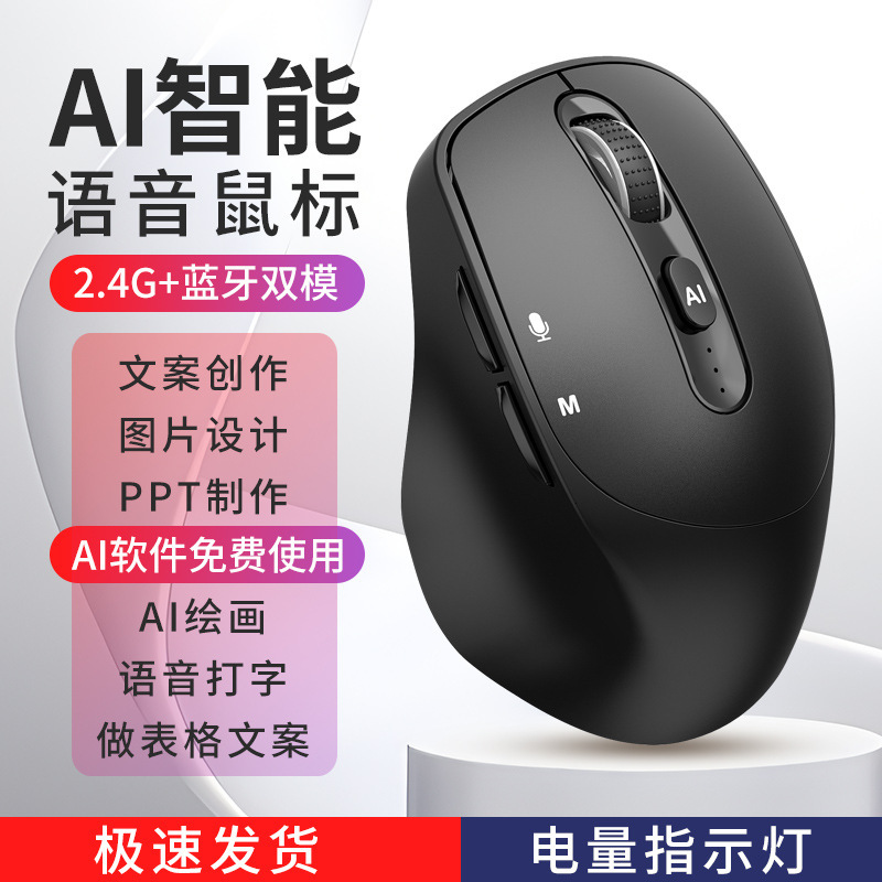 スポット2.4GワイヤレスbluetoothデュアルモードAiマウスインテリジェントライティング翻訳音声PPTテーブルオフィス光マウス|undefined