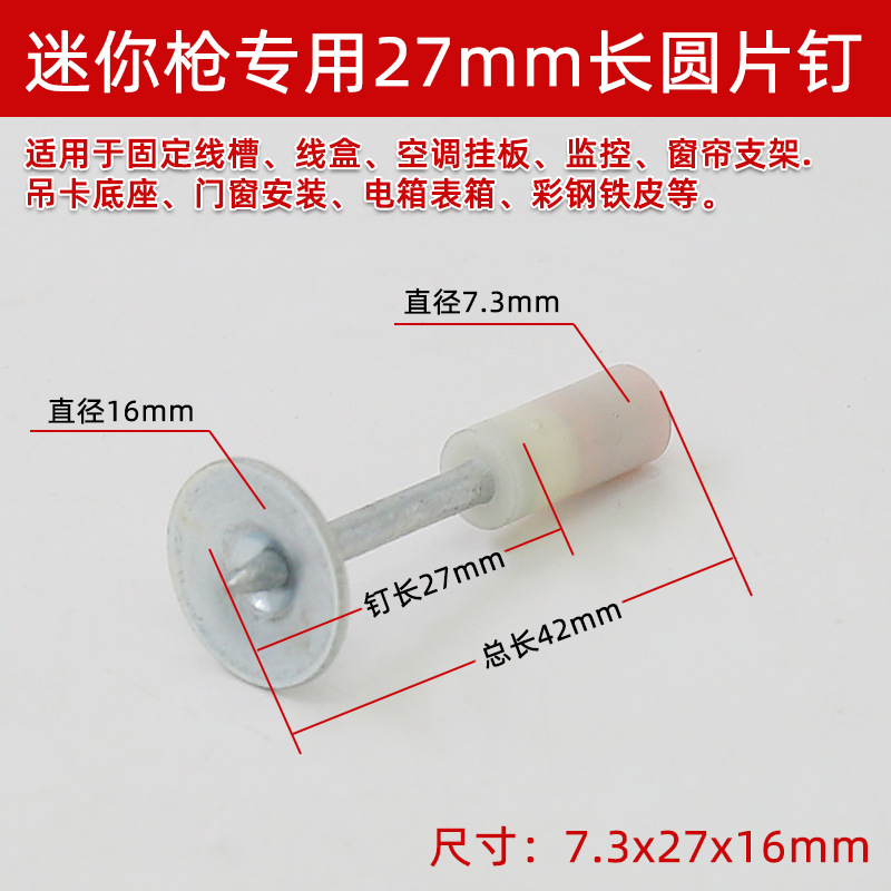 7.3x27x16mm大圆片钉.jpg