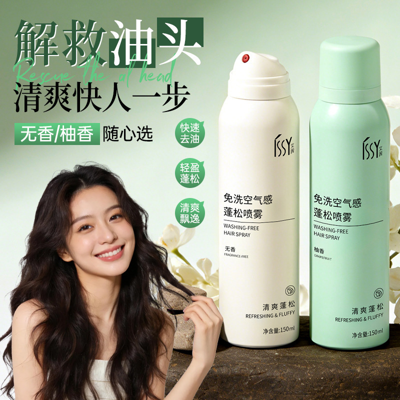 Issy Hair No-Wash Volumizing Spray Dry Hair Spray Oil Removal High-Volume Airy Bangs Volumizing Powder