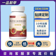 一品卸甲西洋参天麻葛根姜黄60片 姜黄葛根片价格实惠