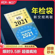 汽车静电贴车用年检贴2021玻璃贴纸标志袋保险年检车标贴合格车检