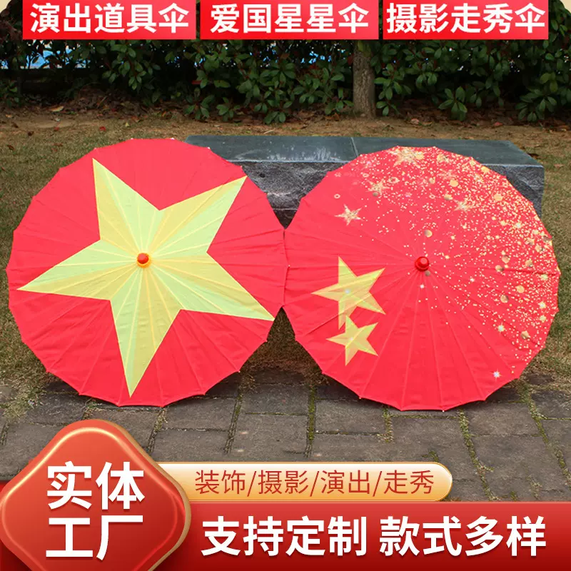 儿童红歌道具舞蹈伞红星闪闪歌五角星伞运动会开幕体操工艺伞批发