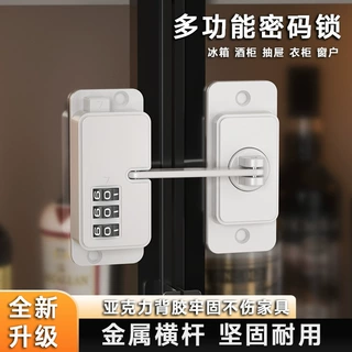窗户安全锁推拉门窗锁密码锁柜子锁冰箱锁抽屉锁儿童安全锁免打孔