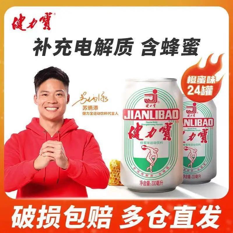 健力宝怀旧橙蜜橙味汽水330ml*24易拉罐运动碳酸饮料整箱批发批发|undefined