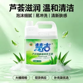 洗衣液;洗手液;洗洁精