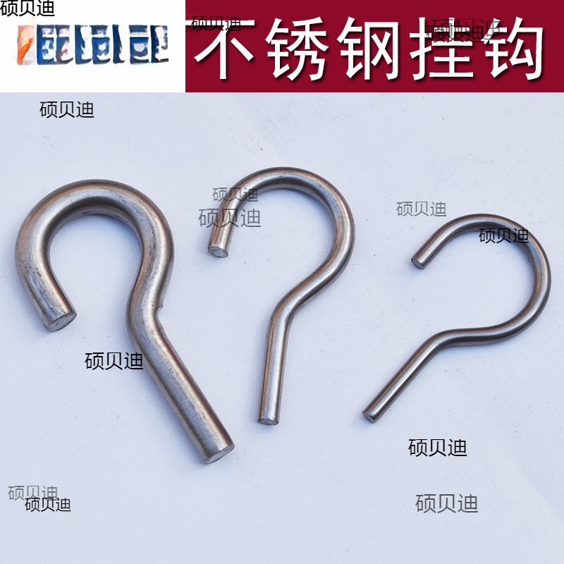 不锈钢挂钩可焊接无螺纹问好钩子弯异窗帘挂钩子光杆吊钩羊眼非标