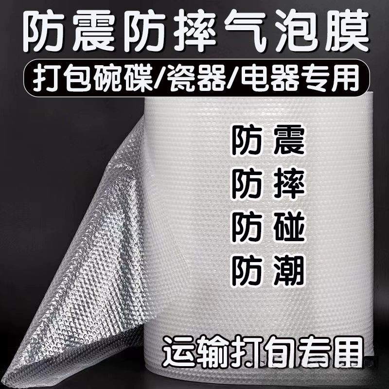 Перемещение упаковки посуды, намотка, намотка, переезд мебели, пузырьковая пленка, рулон, утолщенный фарфоровый противоударный наполнитель, курьерская защитная пленка