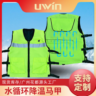 Refrigeration Clothing Summer Heatstroke Prevention and Cooling Outdoor Work Clothes Fluorescent Reflective Water Circulation Tpu Water Cooling Clothing Source Factory