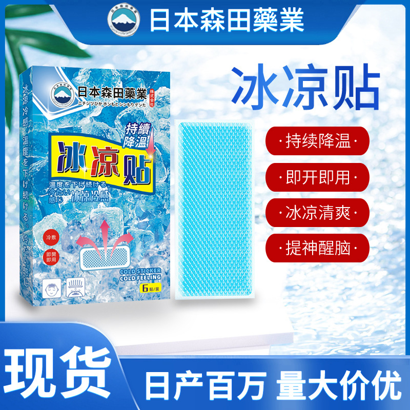 日本冰凉贴夏天降温清凉贴学生冰垫防暑冰贴敷军训解暑神器退热贴