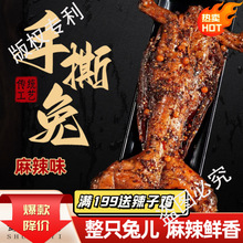麻辣手撕兔肉四川特产麻辣兔肉香辣烤兔五香手撕兔整只兔开袋即食