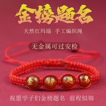 中考高考红绳手链逢考必过金榜题名手绳励志礼物品毕业幸运符男女