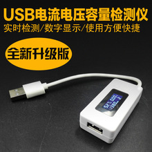 usb电流电压容量检测试仪表 数字显示手机充电监测仪器