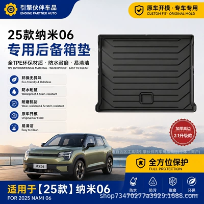 Suitable for 25 Nano 06 Car-Specific Trunk Mats, Waterproof, Stain-Resistant, Fully Environmentally Friendly Tpe Trunk Mats
