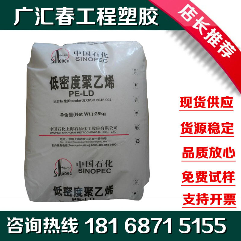 耐高温LDPE塑胶原料 上海石化 N220 抗化学性农膜原料 吹膜用LDPE