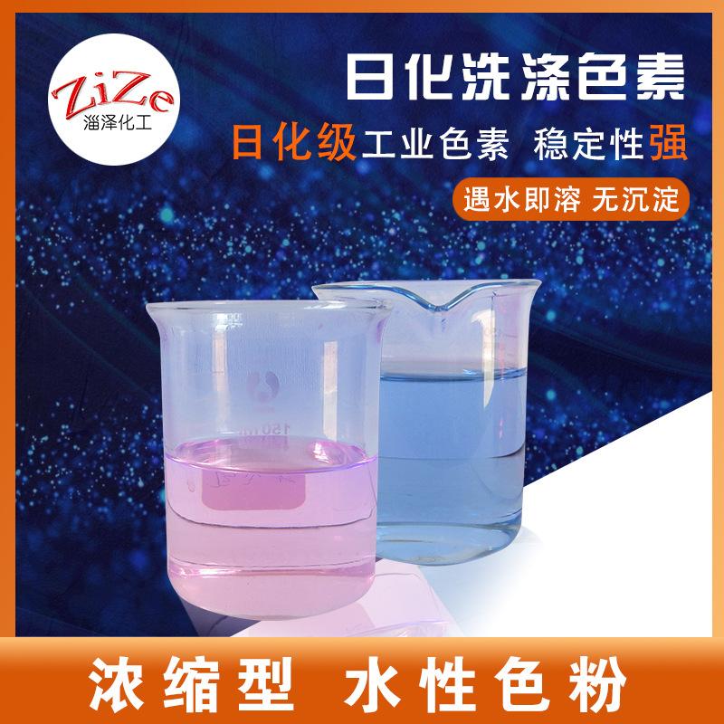 批发供应 洗衣液洗衣凝珠日化工业级水溶性染料月亮蓝洗涤色素粉|ms