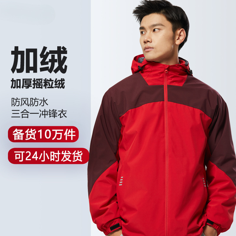 Outdoor Jackets for Men and Women, Plus Velvet and Thickened Three-In-One Ski Suits, Windproof Fleece Jackets, Mountaineering Suits