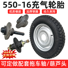 三轮车轮胎550-16前后充气内外胎带钢圈拖车两轮连轴头法兰葫芦头