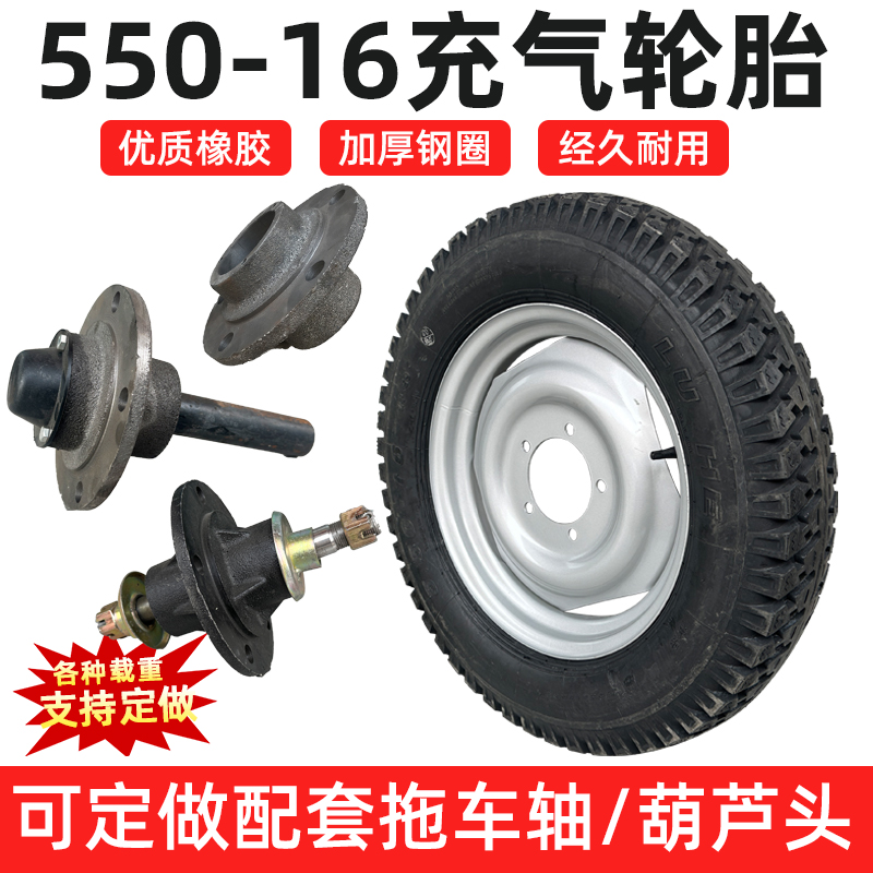 三轮车轮胎550-16前后充气内外胎带钢圈拖车两轮连轴头法兰葫芦头