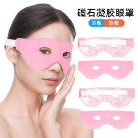 双眼皮日用热敷冷磁石眼罩凝胶镂空眼部冰袋热敷居家眼罩冷术后