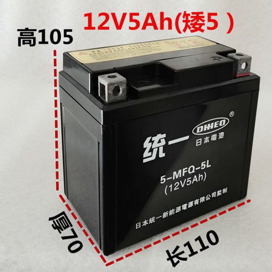 12V摩托车5A7A9A电池弯梁车干电池蓄电池免维护摩托车通用电池|undefined