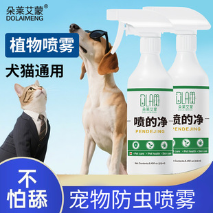 Spray Net Pet Anti-Drive Spray Anti-Drive Liquid External Spray Cat and Dog Care Spray Wholesale