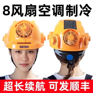 Solar-powered safety helmet with fan, built-in air conditioning and cooling, sun protection, rechargeable, cooling, for men