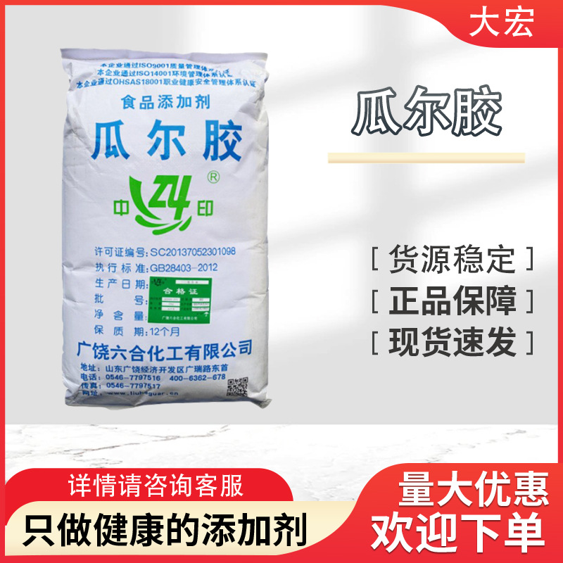 现货供应 中印 瓜尔胶 食品级瓜尔豆胶 增稠剂 原料 99% 增稠剂胶