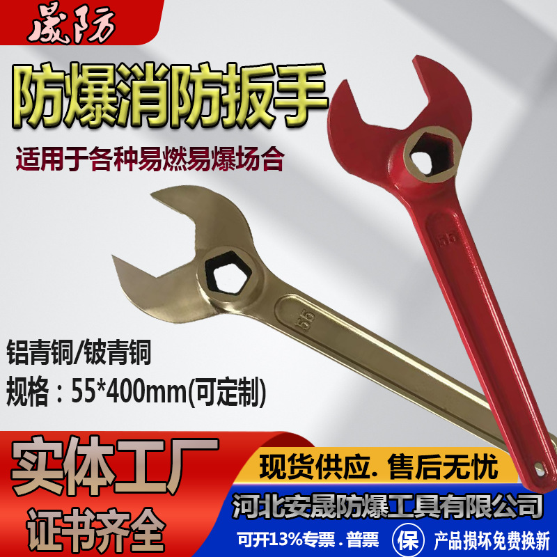 防爆消防花扳手