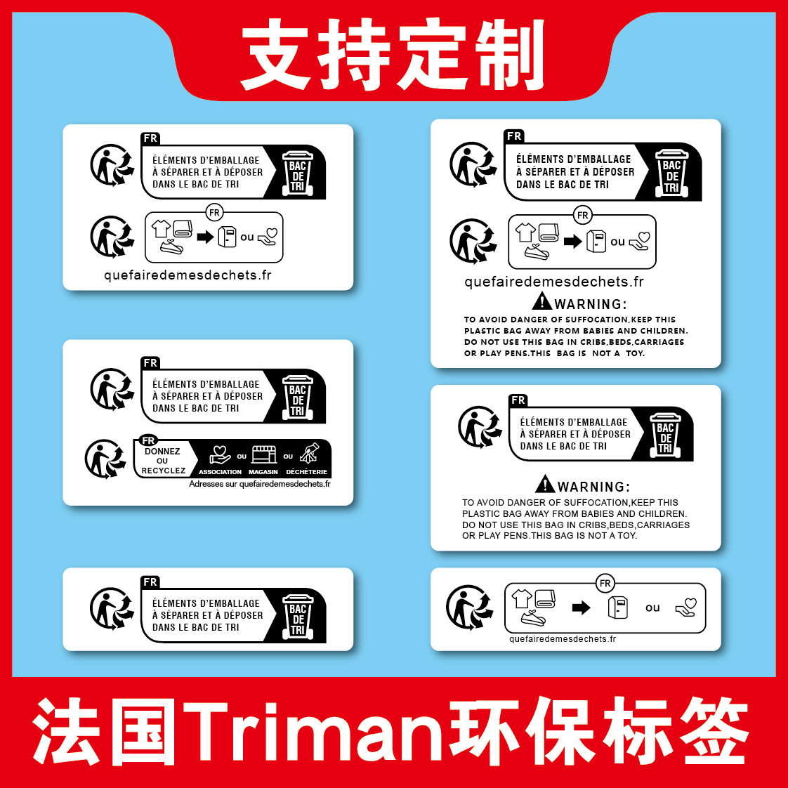 TEMU FRANCE TRIMAN 친환경 유럽 라벨 맞춤형 장난감 전자 어린이 질식 방지 경고 스티커