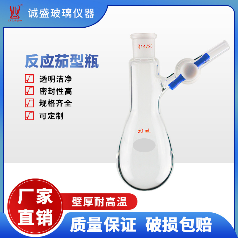 天津诚盛反应茄型瓶10-1000ml化学实验仪器教学实验仪器玻璃耗材