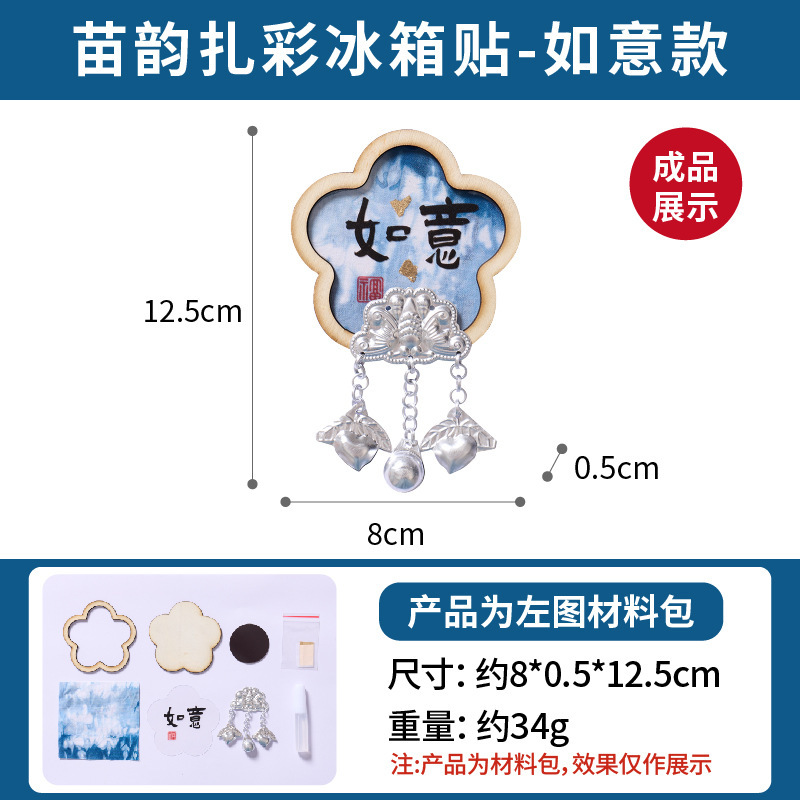 無形文化遺産手作り絞り染め冷蔵庫マグネット DIY 材料パッケージ Song Jinmiao Silver Miao Yun 絞り染め伝統文化創造活動|undefined
