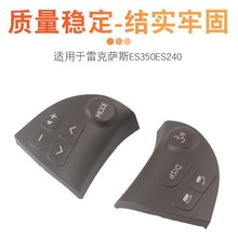 方向盘按键多功能开关适用于雷克萨斯ES350 ES240 84250-33190-C0