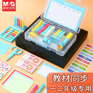 晨光学具盒小学一年级下册数学教具二年级计数器学具套装教材同步-阿里巴巴