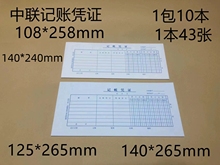 会计记帐凭证办公财务用品做帐用凭据单据凭单记帐凭证单通用