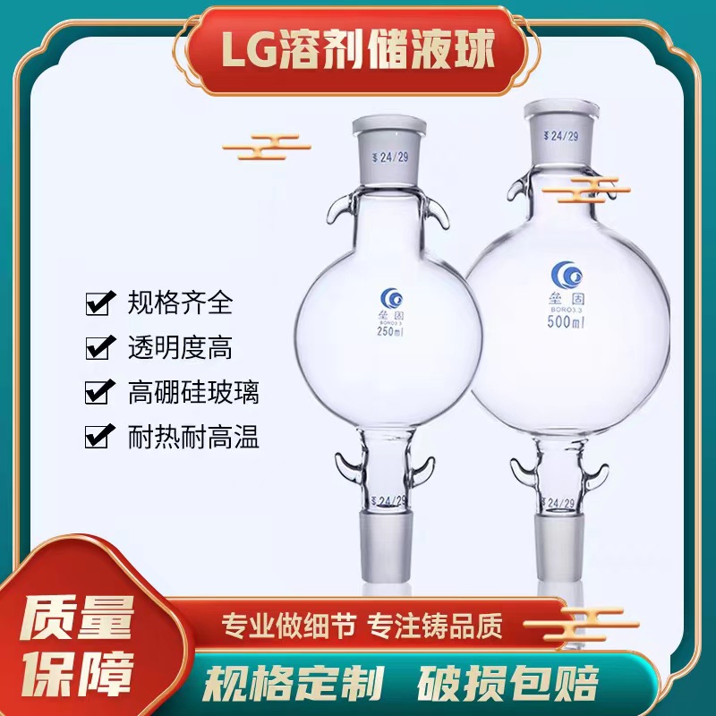实验室储夜球层析加液溶剂储液球100/250/500/1000/2000缓冲球