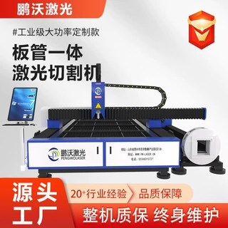 鹏沃光纤激光切割机6000瓦不锈钢板材管材板管一体金属激光切割机