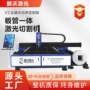 一体金属光纤不锈钢切割机