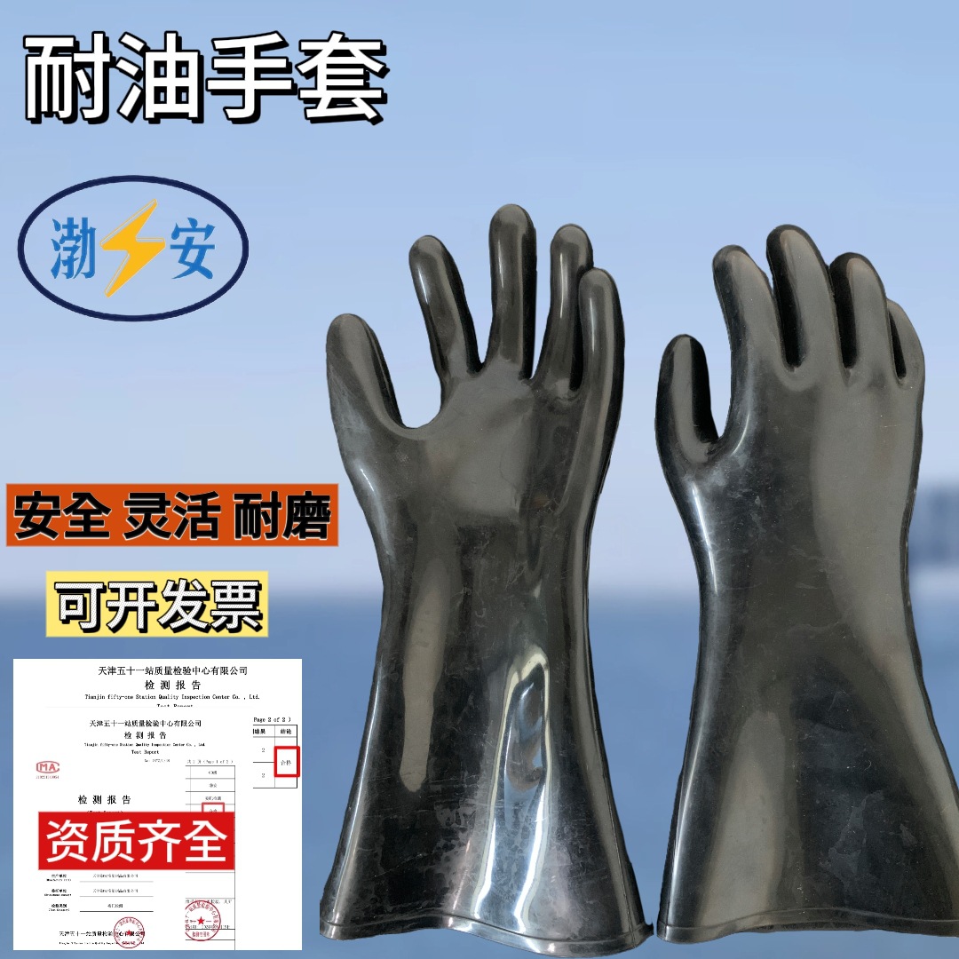 耐油手套工业手部防油耐油劳保手套丁腈橡胶防护手套