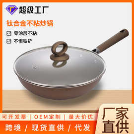 厂家直供无涂层不粘锅钛锅炒锅平底不锈钢钛盾家用电磁炉气灶专用