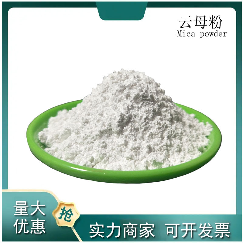 厂家供应绝缘保温白色云母粉 塑料橡胶油漆涂料用白云母粉