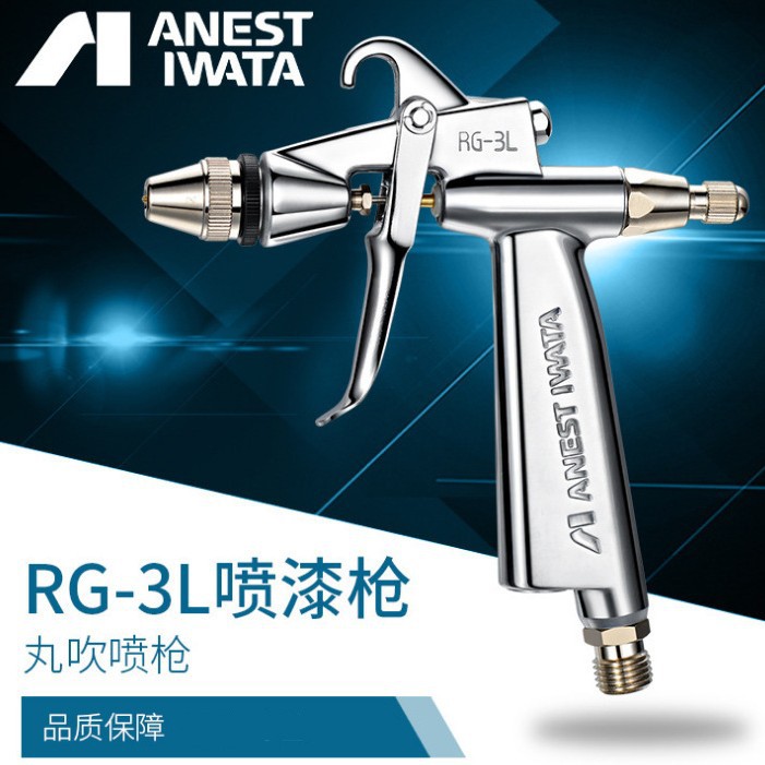 ANESTIWATA日本岩田空气喷枪RG-3L-1/2/3 丸吹手动喷漆枪油漆喷枪