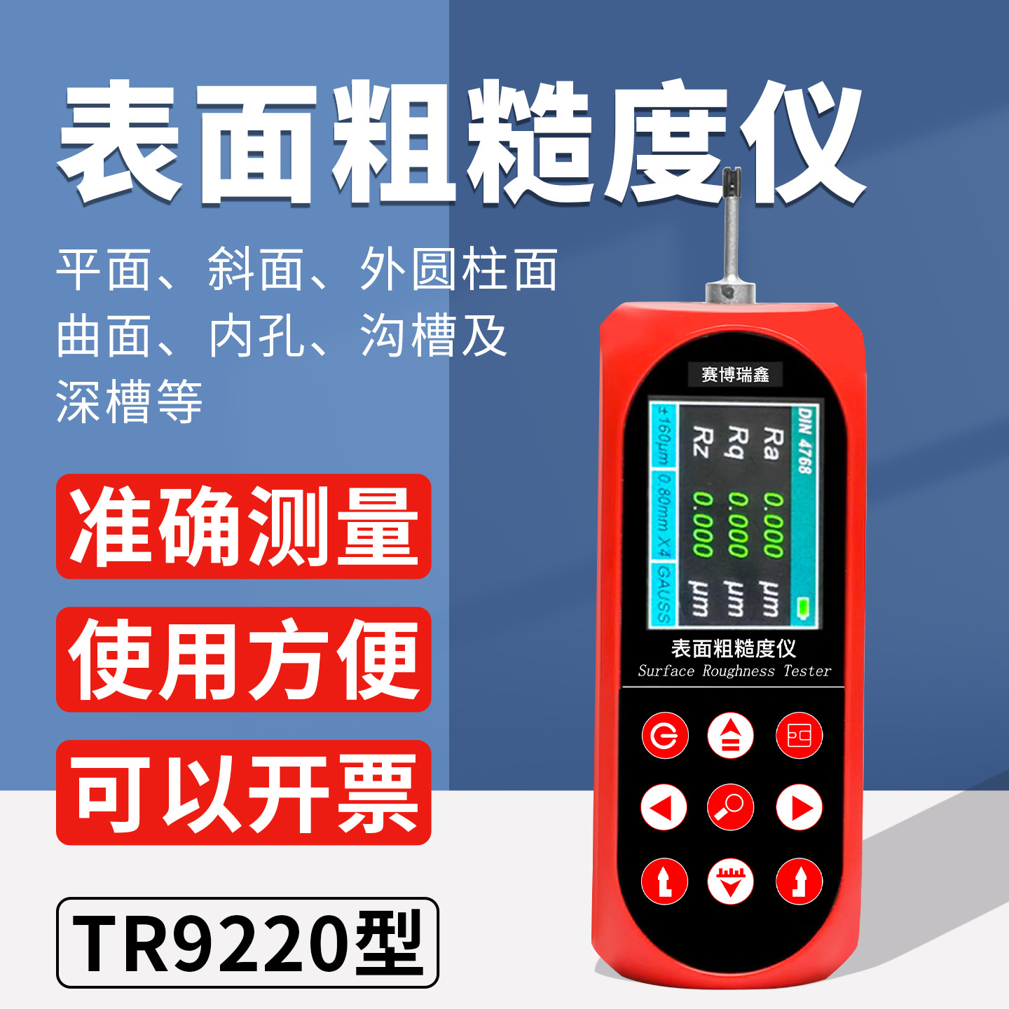 赛博瑞鑫TR200粗糙度仪高精度表面光洁度检测仪便携式粗糙度测量