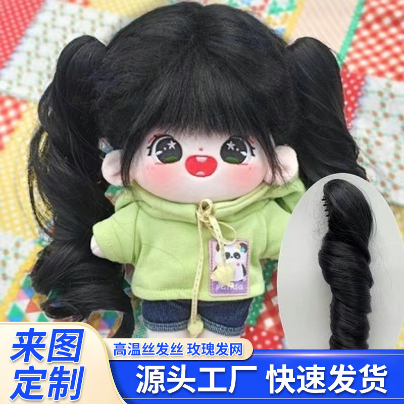 Good-Looking Cotton Doll Wig with Long Hair and High Ponytail 20cm Girl Toy High Temperature Silk Double Ponytail Wig Set