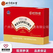 北京同仁堂药乡人牌黄芪当归阿胶口服液保健食品改善面色无痕发货