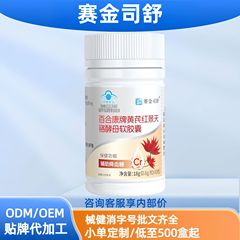 赛金司舒百合康牌黄芪红景天铬酵母软胶囊辅助降血糖现货分销代发