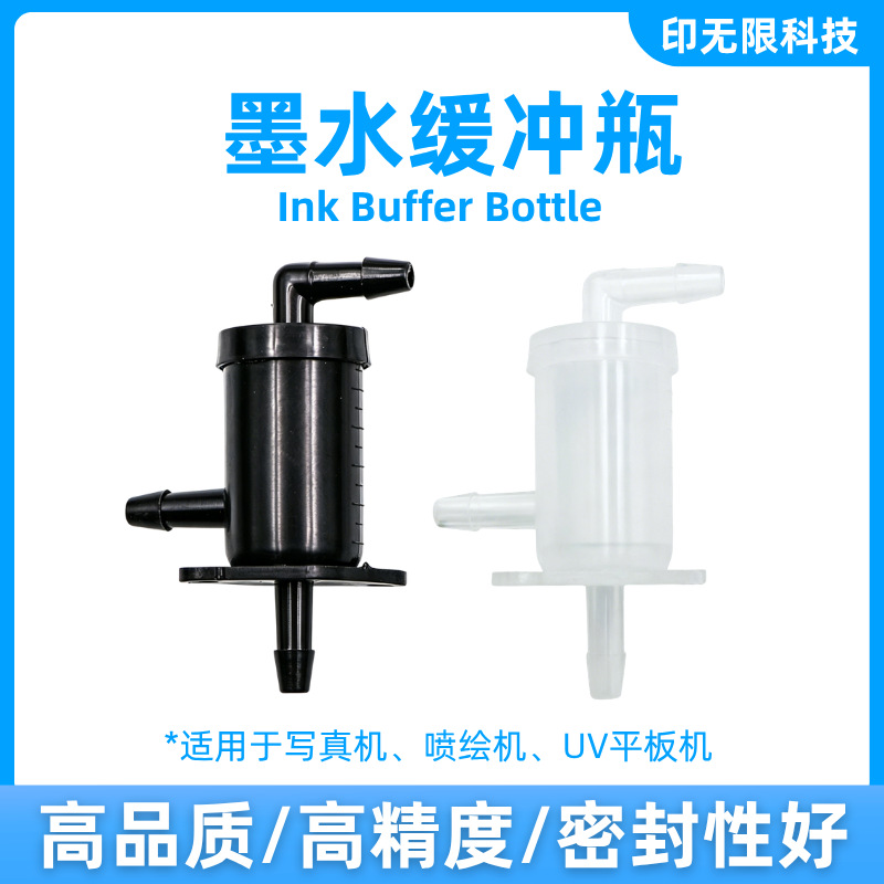 喷绘机墨水缓冲瓶 彩神UV墨水消泡瓶三级墨盒打印机墨瓶 过滤器